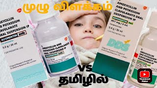 குழந்தைகளுக்கு எதற்காக கொடுக்க வேண்டும்  Augmentin duo syrup uses in tamil [upl. by Aennaej467]