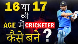 How to become a cricketer after 17 years  Cricketer kaise bane  Hindi  Professional cricket tips [upl. by Mal815]