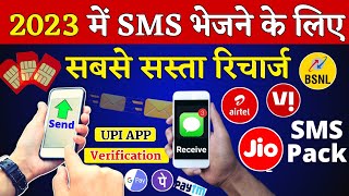 SMS Bhejne Ke Liye Sabse Sasta Recharge 2023 Jio Airtel Vi BSNL SMS Pack UPI App Bank Link Port SMS [upl. by Cedell]