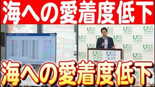 【若い世代の海への興味】日本財団の意識調査から見える現状日本財団 海と日本PROJECT in ふくおか 2024 11 [upl. by Tierney171]