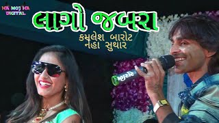 Kamlesh Barot and Neha Suthar Ni Boom  Gori tame style maro to lago Jabra  Gujarati Timli [upl. by Annahsohs]