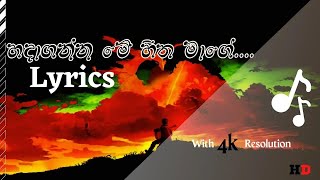 Hadaganna Me Hitha Mage Songහදාගන්න මේ හිත මාගේ with 4K Resolution amp Lyrics [upl. by Eilrac]