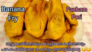 പഴംപൊരിPerfect Pazham Pori Recipe Kerala StyleEthakka AppamPazham Pori Kerala Style tasty easy [upl. by Rosco]