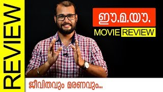 EeMaYau Malayalam Movie Review by Sudhish Payyanur  Monsoon Media [upl. by Ennoryt]