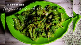 Broccoli mayonnaise salad Broccoli salad ब्रोच्चोलि रेसिपी [upl. by Halyk]