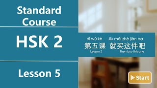 HSK2 Lesson 5 2end 第五课 就买这件吧！ Then buy this one ！ [upl. by Oswell]