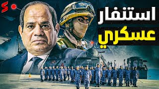 الجيش المصري يحرك قطعه العسكرية و يجري مناورات ضخمة بعد المصالحة بين الصومال و اثيوبيا [upl. by Bethanne]