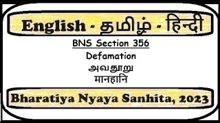 BNS Section 356  Defamation in English to Tamil  Hindi [upl. by Muscolo346]