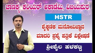 HSTR PSYCHOLOGY MODEL QUESTION PAPER DISCUSSION BY HALAKATTI SIR [upl. by Yusem770]