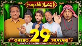 Chero Shayari 29 New Episode By Sajjad Jani Team [upl. by Tatianas]