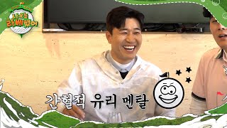 멘탈 끝판왕 김종민 그의 멘탈을 흔든 건 다름 아닌 여자 친구 l 방송선공개 l 나오늘라베했어 l MBCevery1 l EP10 [upl. by Burnard]