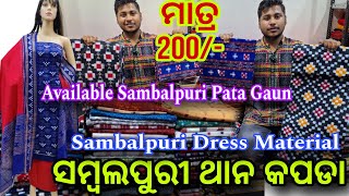 New Sambalpuri Silk Gaun Collection By Nishita Handloom🔥Sambalpuri DressMaterial ସମ୍ବଲପୁରୀ ଥାନ କପଡା [upl. by Gudrin655]