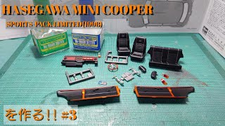 【カーモデル】Build HASEGAWA MINI COOPER SPORTSPACK LIMITED1998を作る3デカール貼り編 [upl. by Rosie96]