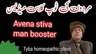 How to use Avena stiva mother tincture एवेना स्टीवा माँ के लाभ Tyba homeopathic clinic Avena stiva [upl. by Laaspere]