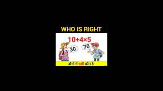 Sahi Answer Kaun hai  सही जवाब कौन है  What is the correct answer bhojpuri iq test [upl. by Sundin]