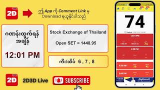 30102024 နေ့လယ် 1201AM 2D3D Live တိုက်ရိုက် [upl. by Adur]