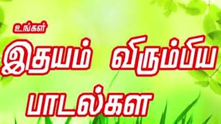 melody songs tamil  💞இதயம் விரும்பிய பாடல்கள் [upl. by Biancha]