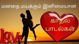 2000 love melody hits2000 love hits tamil audioLove feeling song tamilLove melodies 2000 [upl. by Boyse]