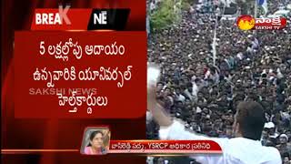 YS Jagan Announce New Scheme For AP People  Vasireddy Padma Live Phone In [upl. by Oigufer]