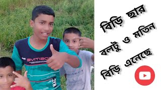 Bulto And Motin Funny Video 😂😂😂 comedy viralvideo [upl. by Bernie]