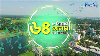 PKCSBD Theme Song  PKCSBD Cricket Talent Hunt 2nd Session 2024 [upl. by Hakkeber]