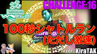 259【秒間96発】50mシャトルラン100周越えの状態から始まる譜面…PARANOiA Survivor MAX  CHALLENGE［DanceDanceRevolution WORLD］ [upl. by Nitsraek674]