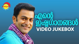 എന്റെ ഇഷ്ടഗാനങ്ങൾ  Prithviraj Sukumaran Hits  Video Jukebox  Malayalam Film Video Songs [upl. by Akienat]