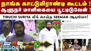 Seeman ரகசிய போன் உரையாடலை வெளியிட்ட Tiruchi Suriya   Seeman Call Audio Leaked [upl. by Matt]