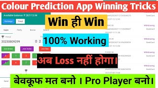 All Colour prediction hacked  Winning Tricks 100Working  Loss ko karo bye bye [upl. by Adelaida]