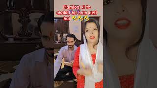 Hamlog ki to shakal he bata deti hai 🤣🤣🤣shortvideocomedy1millanviwes [upl. by Annayram]