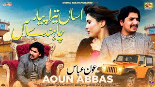 Tere Jiya Yaar Chahnde An  Assan Tera Piyar Chahnde Aan  Aoun Abbas  New Trending Song 2024 [upl. by Phillida]