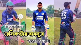 ক্রিকেট বলে হেলিকপ্টার বাবলুর ব্যাটিং  Helicopter Bablu Batting  Legacy Cricket [upl. by Enaasiali647]