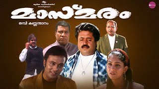 Masmaram Malayalam Full Movie Suresh Gopi  Ruthika Singh  Rajan P Dev  Srividya [upl. by Euqinad]