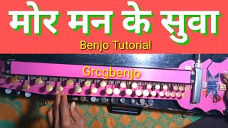 Mor Mann Ke Suva Udathe Benjo Tutorial Cg Song Aasani Se Benjo Par Sikhe [upl. by Eynahpets124]