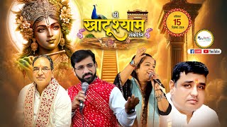 श्री श्याम संकीर्तन  15 दिसंबर 2024  Surat  Live  Mor Pankh Creation [upl. by Camus]