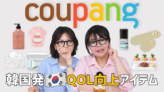 【全部買い間違いなし！】韓国で人気のQOL向上アイテム 7選！ [upl. by Christian]