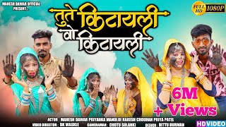 Kitayli vo  किटायली वो  Mahesh Dawar Rakesh Chouhan  Adivasi song [upl. by Thema745]