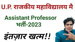 Up gdc assistant professor vacancy 2023। assistant professor vacancy 2023। assistant professor exam [upl. by Ellehsem559]