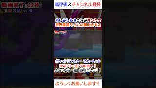 もしかしたらこれがランクマ世界最速タイムの勝利かもｗ【ポケモンSV】 [upl. by Eikram]