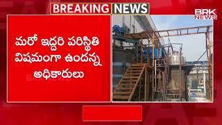 పరవాడ ఫార్మాసిటీ లో హైడ్రోక్లోరిక్ యాసిడ్ లీక్  Parawada Pharma City in Visakhapatnam  BRK News [upl. by Amikat]