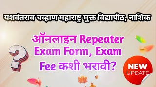 How to fill YCMOU Repeater Exam Form Online [upl. by Melodie389]