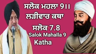 Salok Mahalla 9 Larivar KathaSalok 78 Katha Bhai Surjeet Singh [upl. by Leyes]