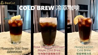 我在星巴克學到的【冷萃咖啡】 不藏私大公開 Starbucks taught me to make COLD BREW [upl. by Sophia]