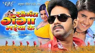 Saugandh Ganga Maiya Ke  chintu pande PAwan singh  Bhojpuri Superhit Movie [upl. by Zebulen908]