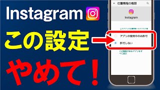 インスタグラム「危険を回避する」5つの安全設定！変更すべきおすすめセキュリティ対策 [upl. by Nole884]