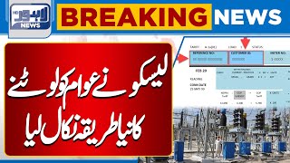 Lesco Na Awam Ko Lotnaay Ka Naya Tarika Nikal Liya  Lahore News HD [upl. by Ainimreh]