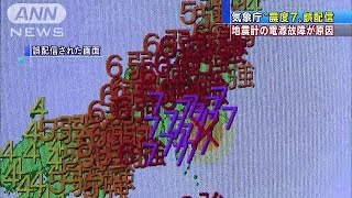 関東の“震度7”誤配信 地震計の電源故障が原因160813 [upl. by Yramliw]