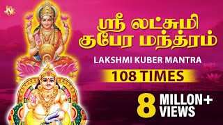 Lakshmi Kuber Mantra 108 Times  Kuber Gayatri Mantra  Mantra For Money  Bhakthi Malar [upl. by Noiroc355]