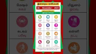 Today Tamil Calendar l Rasi palan l November 6 2024 l tamilcalendar rasipalan [upl. by Dolan653]