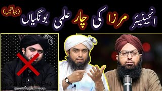 Mirza engineer ki jahalat ki 4 ilmi masalainulama sy ilm sekhna Kitna zaruri Hyengineer [upl. by Odnumde207]